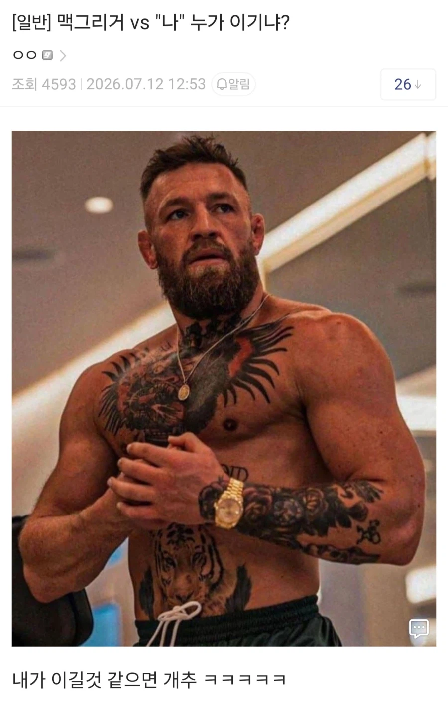 (UFC)실시간 맥그리거 민심