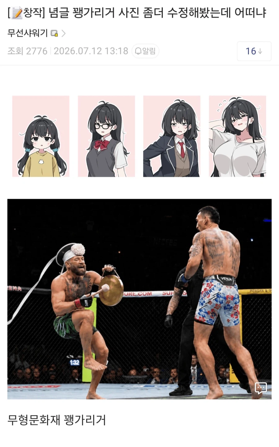 (UFC)실시간 맥그리거 민심