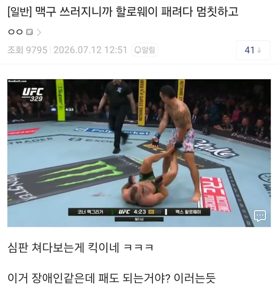 (UFC)실시간 맥그리거 민심