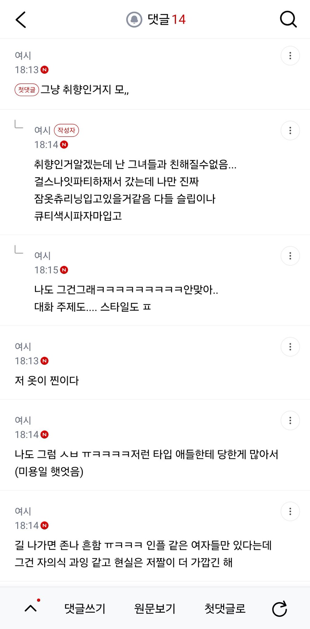 나 솔직히 풀메 쫀득하게 하고다니는 사람들이랑 못친해짐