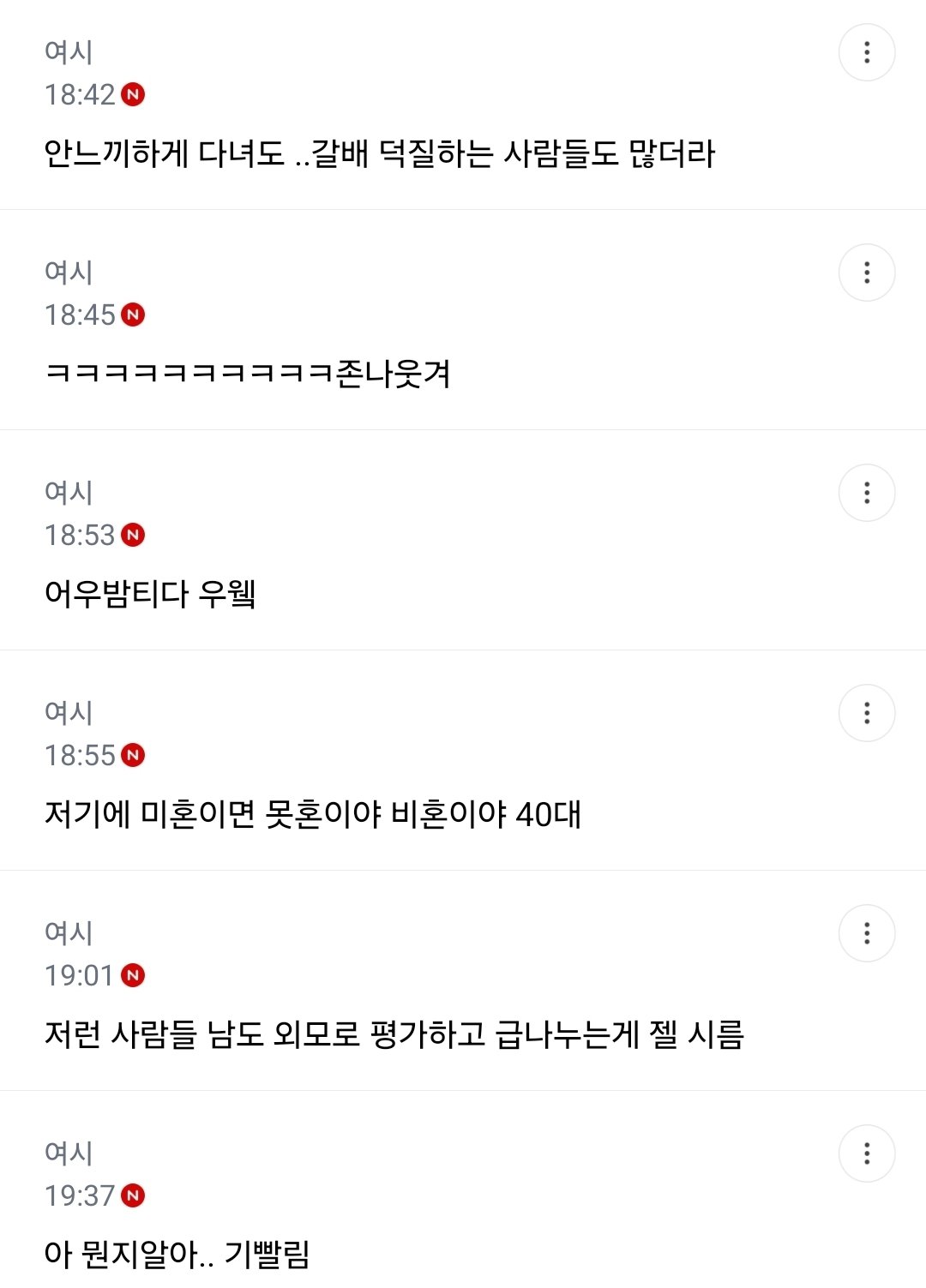 나 솔직히 풀메 쫀득하게 하고다니는 사람들이랑 못친해짐