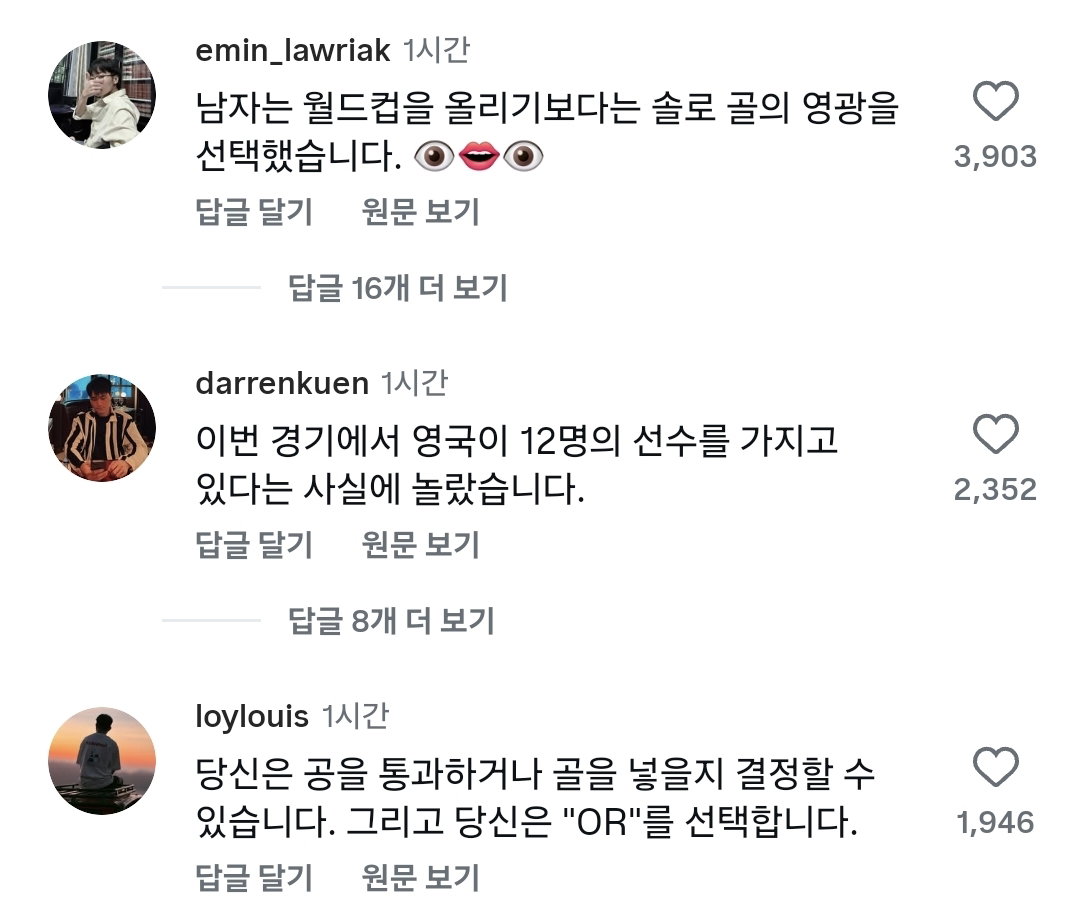 [월드컵] 노르웨이 vs 잉글랜드 전에서 패스 왜 안 했냐고 욕 오지게 먹고있는 선수