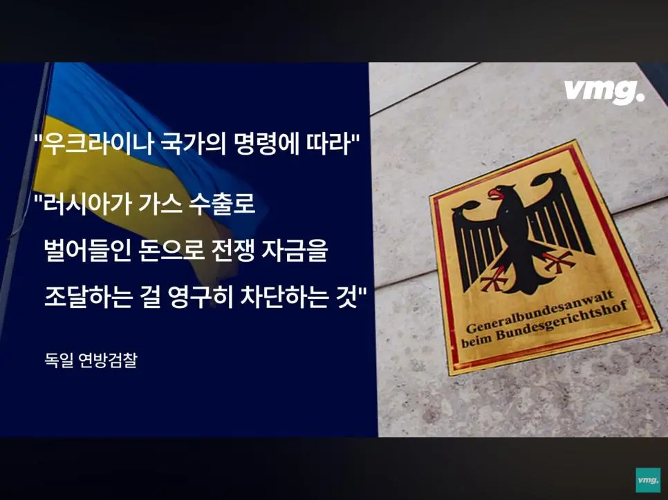 범인 잡힌 독일러시아 가스관 폭파범 ㄷㄷ