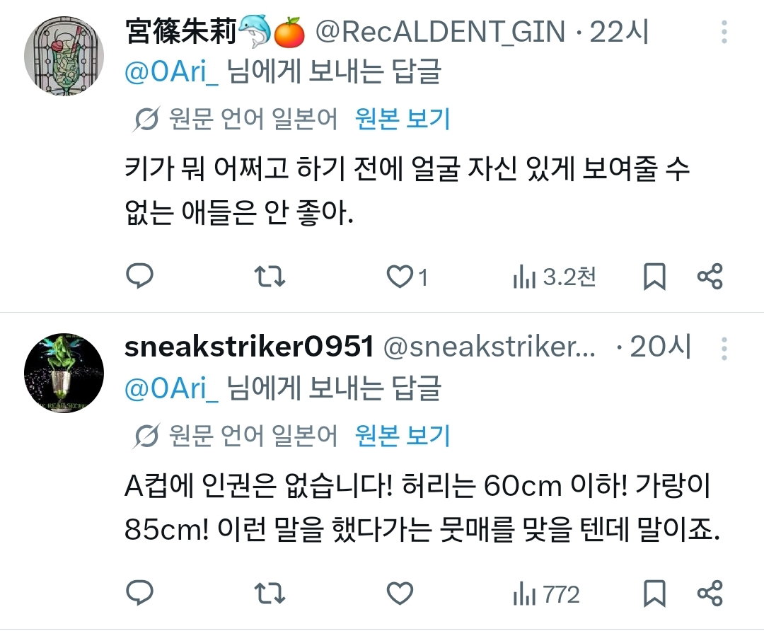 현재 일남들에게 엄청난 비난을 받고 있는 일본 여성.jpg
