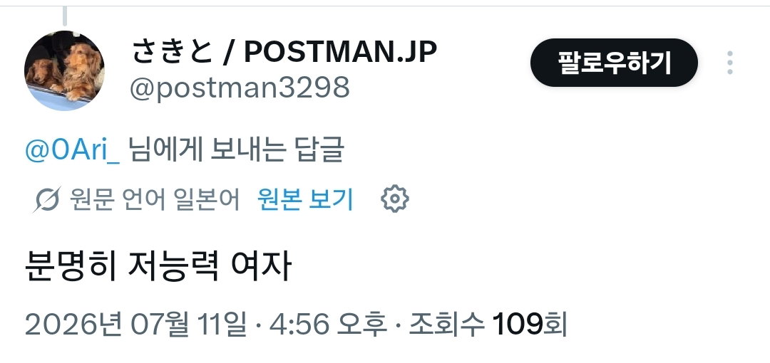 현재 일남들에게 엄청난 비난을 받고 있는 일본 여성.jpg