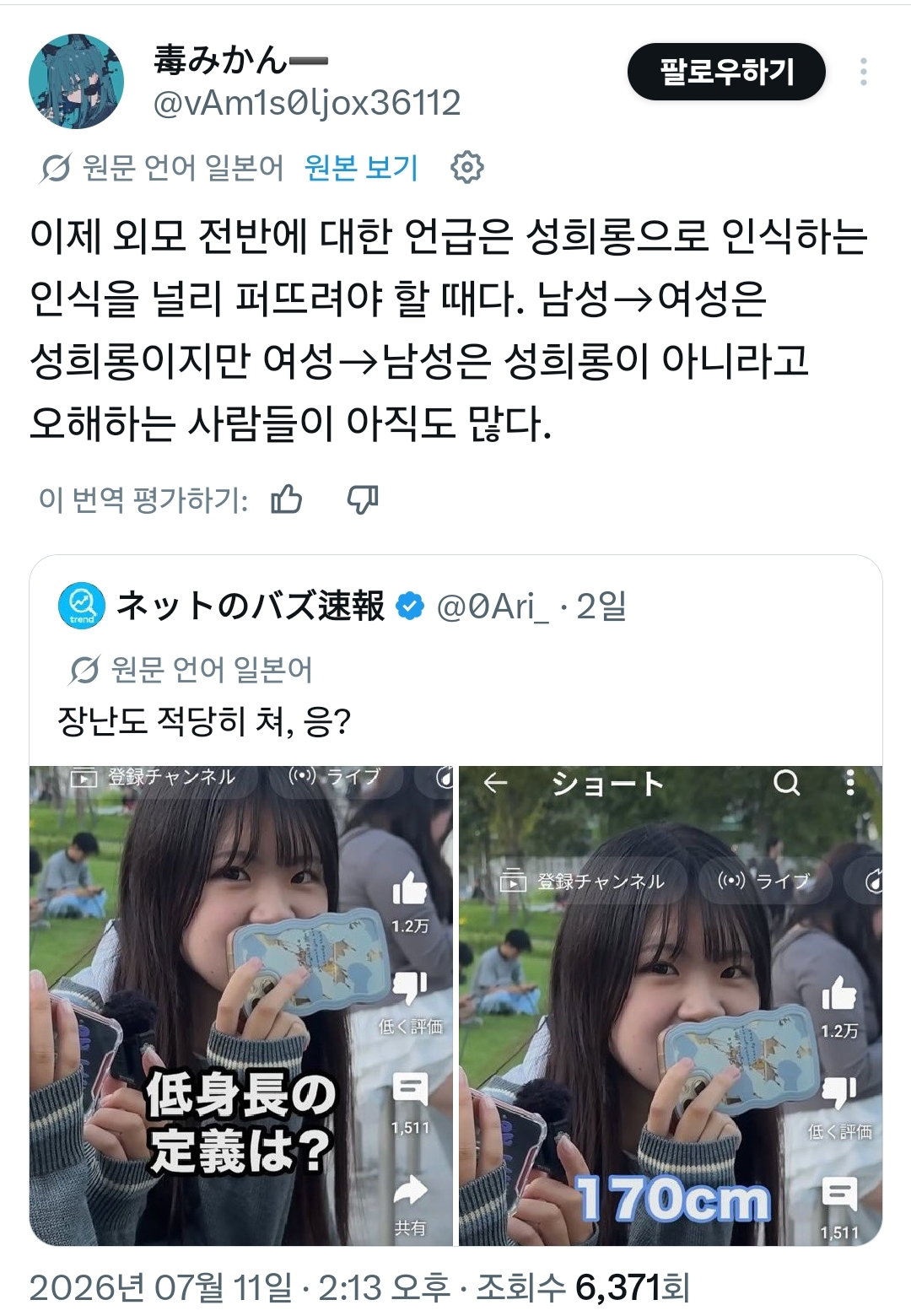 현재 일남들에게 엄청난 비난을 받고 있는 일본 여성.jpg