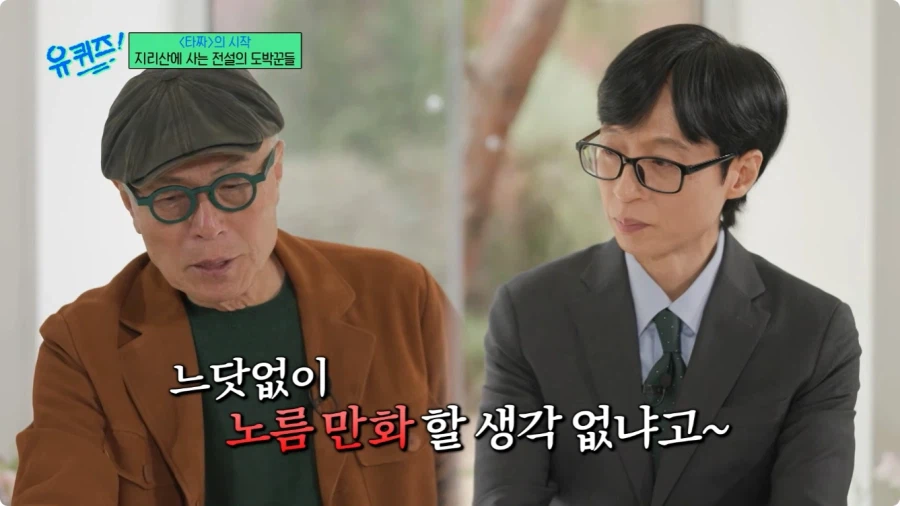 허영만 만화 타짜 연재 비화.jpg