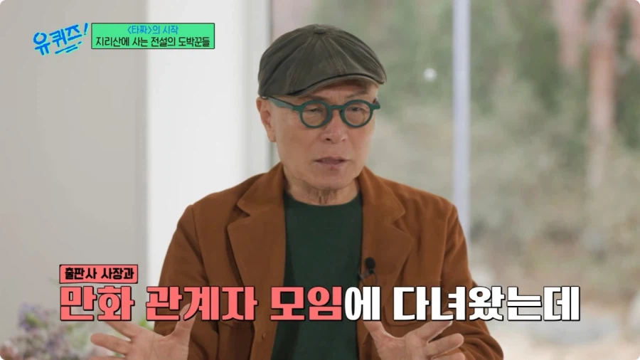 허영만 만화 타짜 연재 비화.jpg