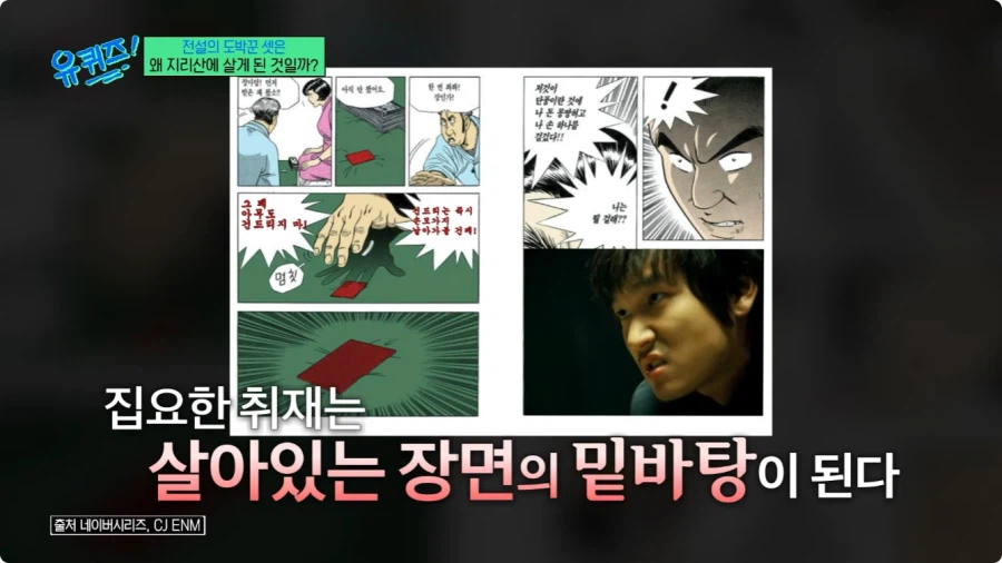 허영만 만화 타짜 연재 비화.jpg