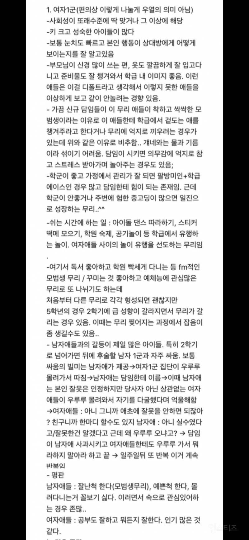 초등교사의 초등학생 관찰기는 언제 읽어도 흥미로움