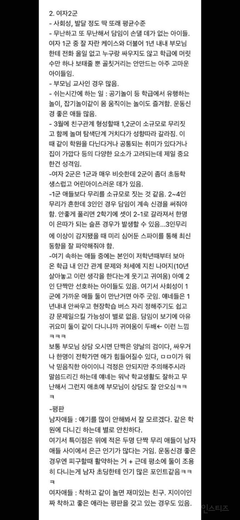 초등교사의 초등학생 관찰기는 언제 읽어도 흥미로움