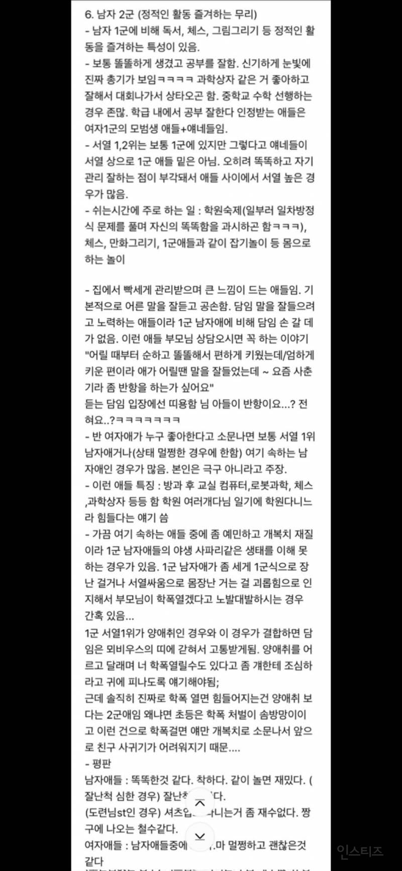 초등교사의 초등학생 관찰기는 언제 읽어도 흥미로움