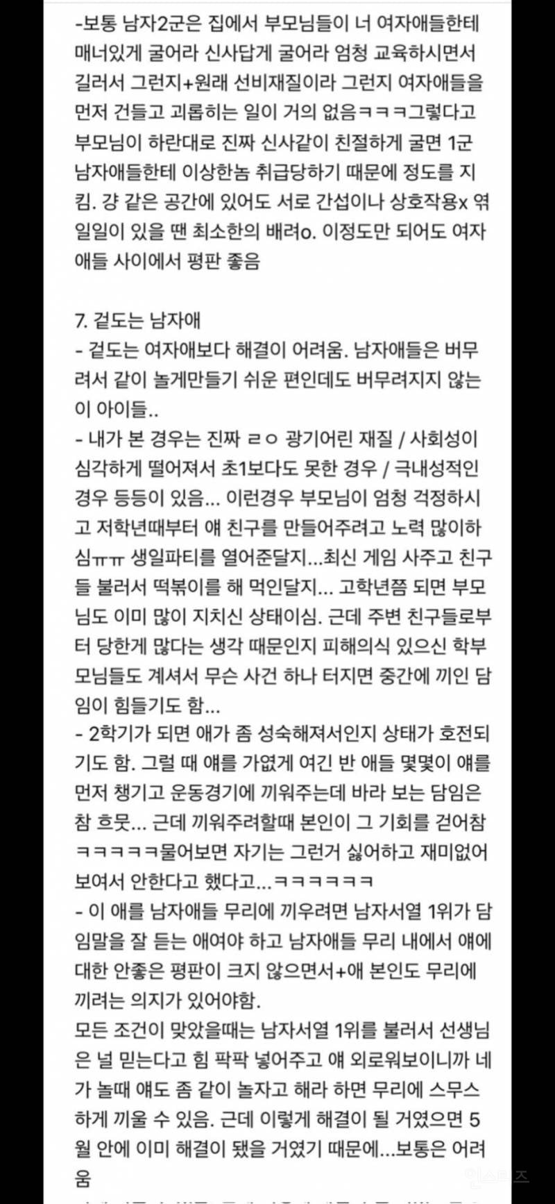 초등교사의 초등학생 관찰기는 언제 읽어도 흥미로움