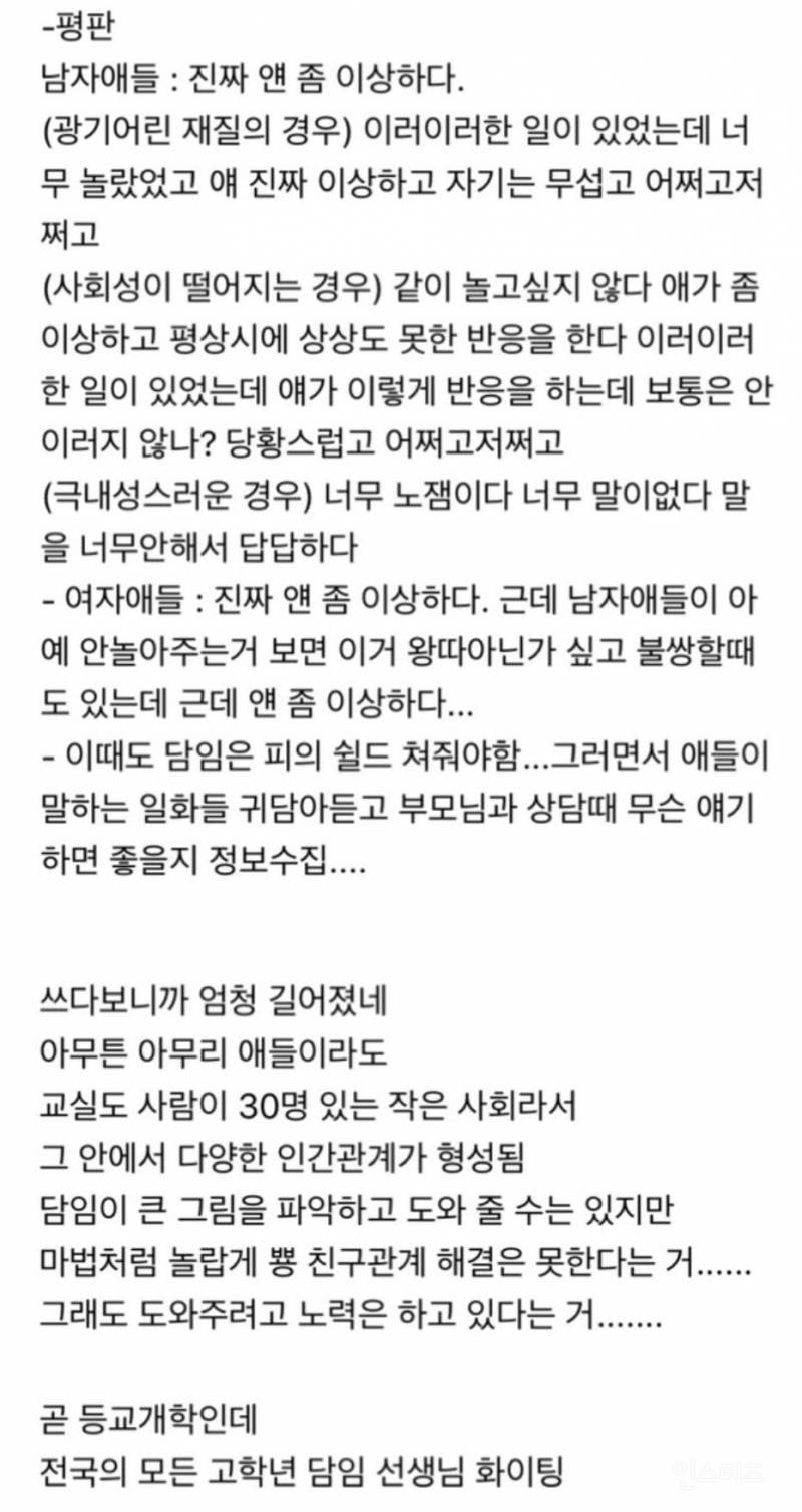 초등교사의 초등학생 관찰기는 언제 읽어도 흥미로움