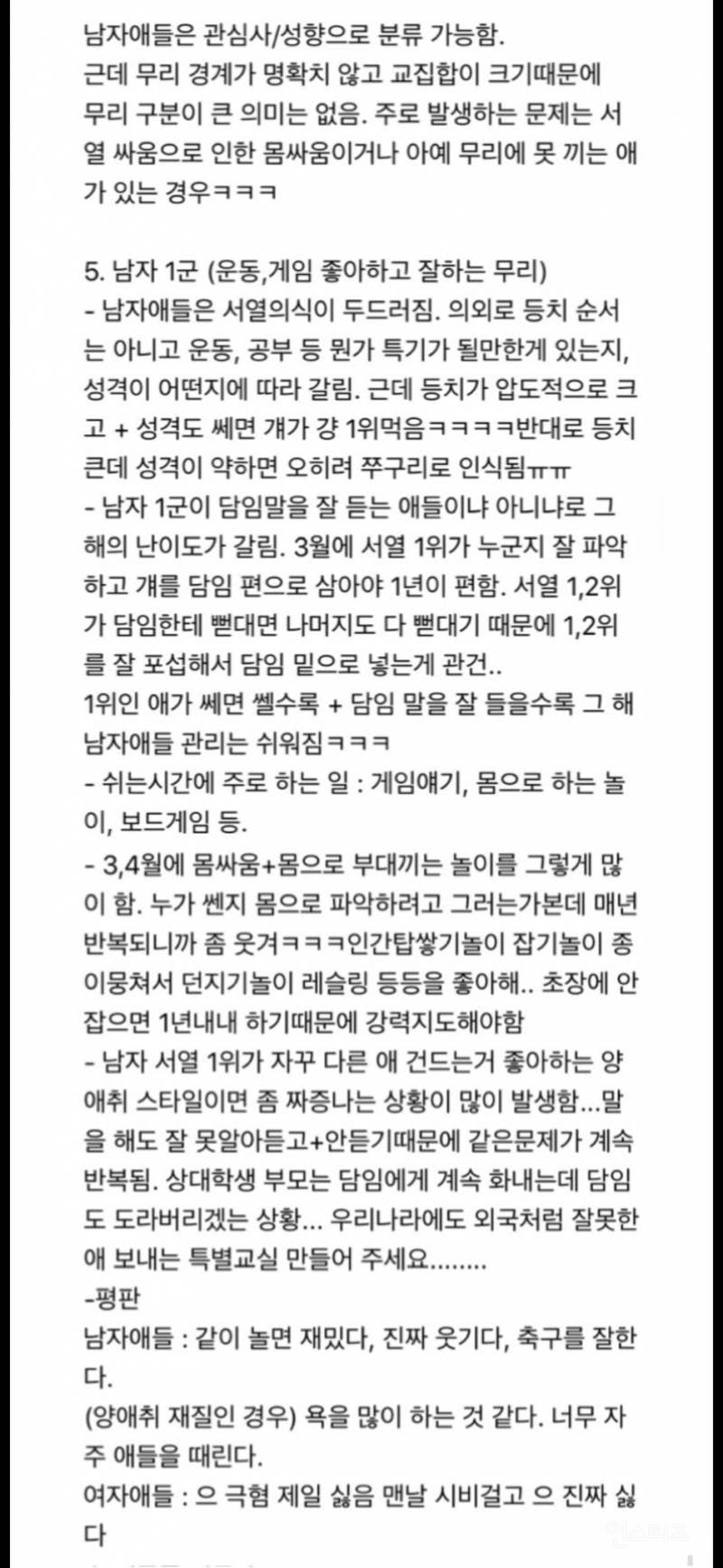 초등교사의 초등학생 관찰기는 언제 읽어도 흥미로움