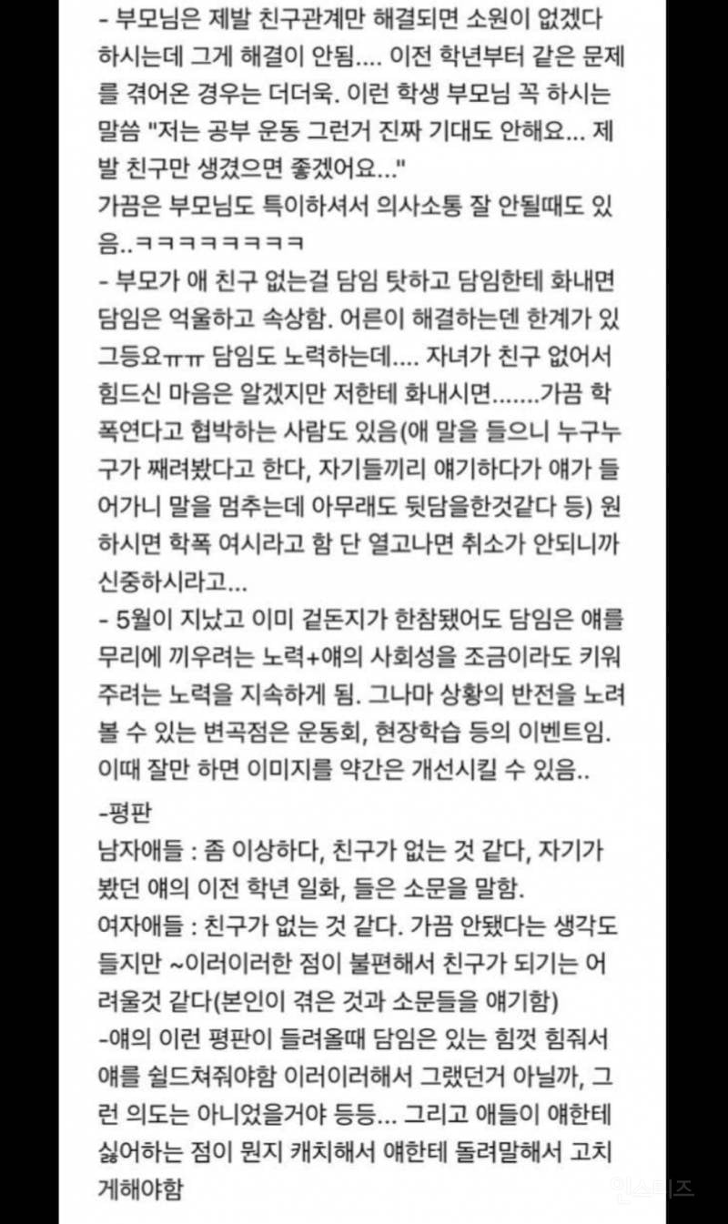 초등교사의 초등학생 관찰기는 언제 읽어도 흥미로움