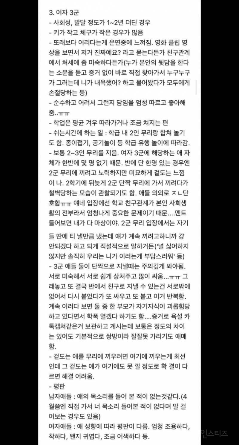 초등교사의 초등학생 관찰기는 언제 읽어도 흥미로움
