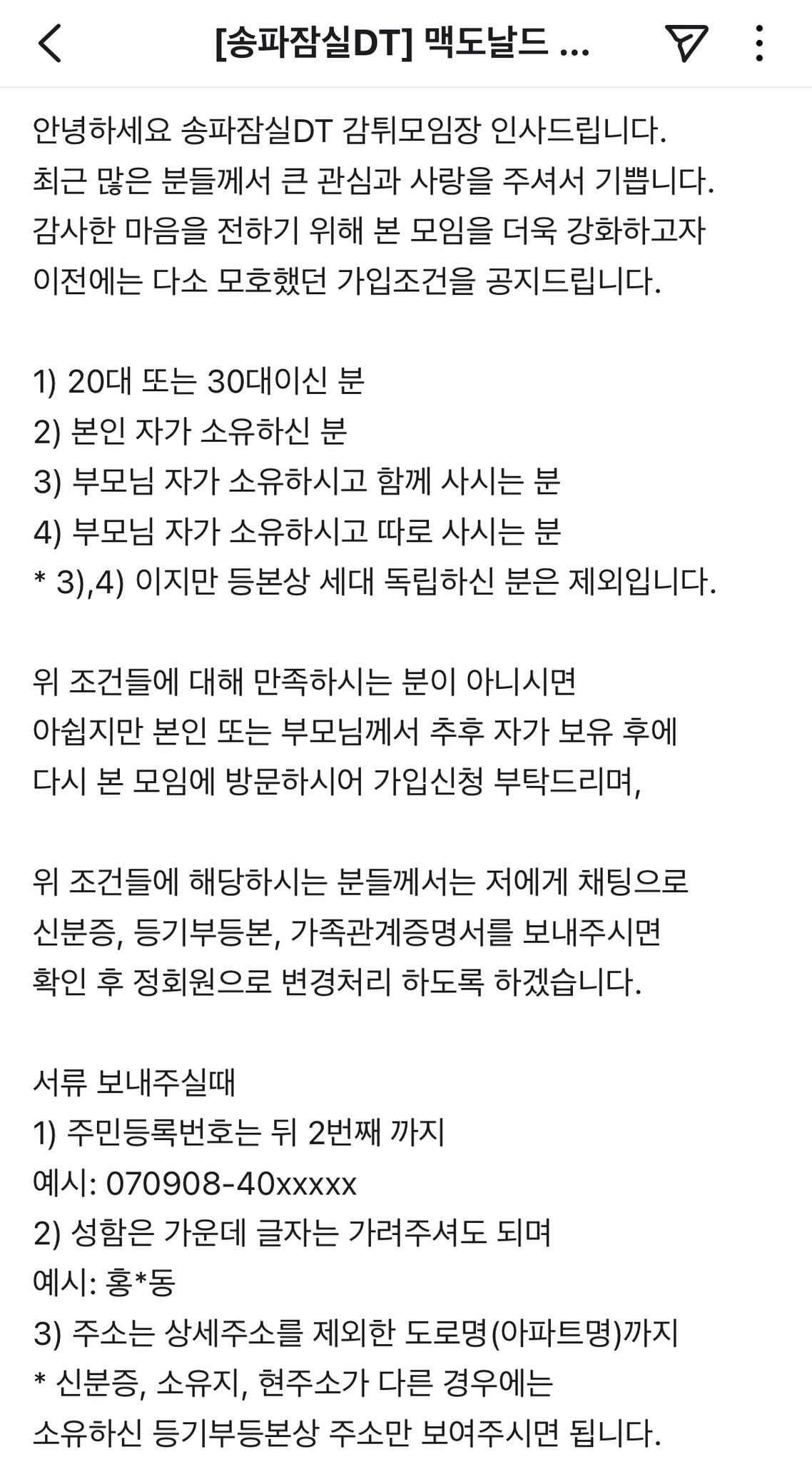 진화했다는 맥도날드 감튀모임 자격 조건