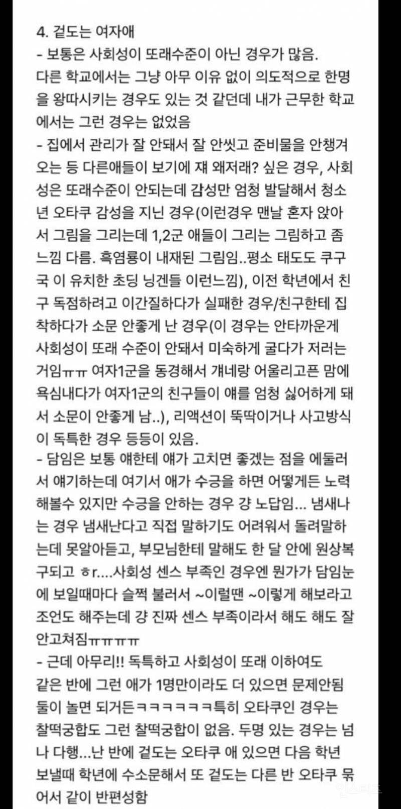 초등교사의 초등학생 관찰기는 언제 읽어도 흥미로움