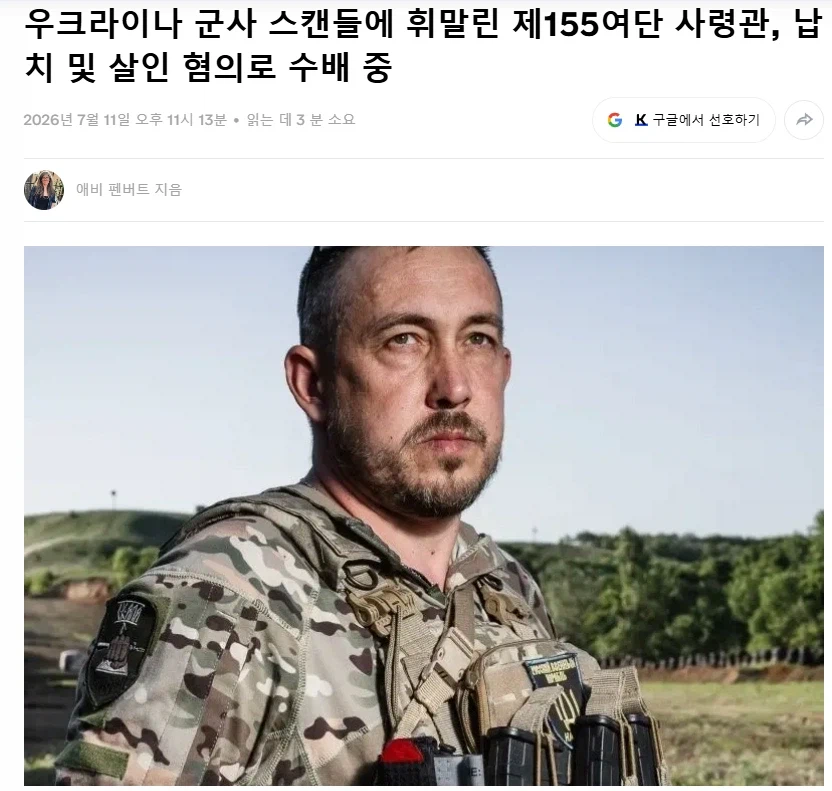 우크라이나 여단장, 민간인 납치살해 혐의가 걸리자 탈영