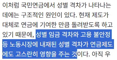 여성 국민연금 수급액, 남성의 절반도 안 된다…