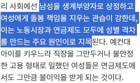 여성 국민연금 수급액, 남성의 절반도 안 된다…