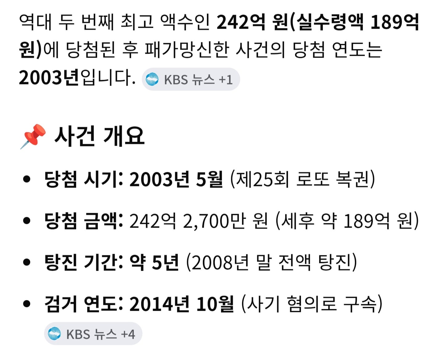 로또 200억 당첨 후 패가망신한 사람