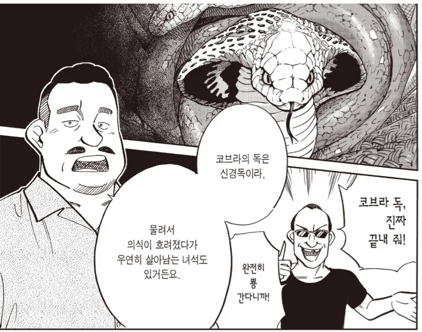 치사율이 높은 마1약의 위험성이 안알려진 이유.manwha
