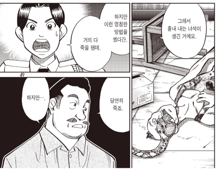치사율이 높은 마1약의 위험성이 안알려진 이유.manwha
