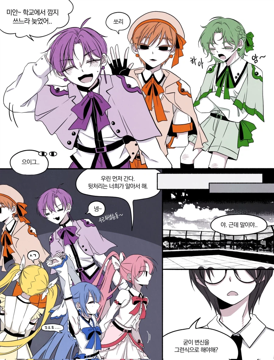 마법소녀 x 마법소년　Manhwa
