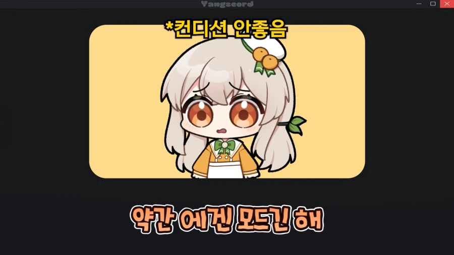 인방) 최근 여스트리머들 사이에서 유행하는 거