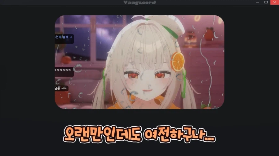 인방) 최근 여스트리머들 사이에서 유행하는 거