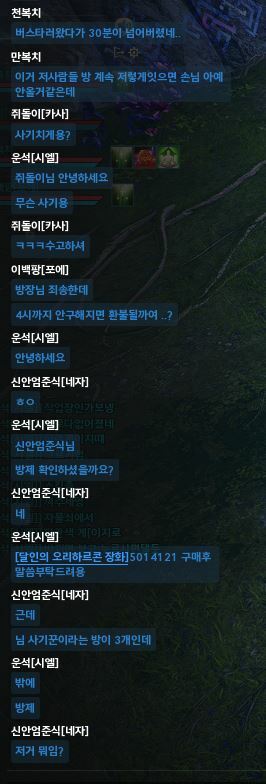 [후기] 푸른숨의 숲 원정 버스 이용 후기 (기사 : 운석[시엘] / 레기온 : 꽃)