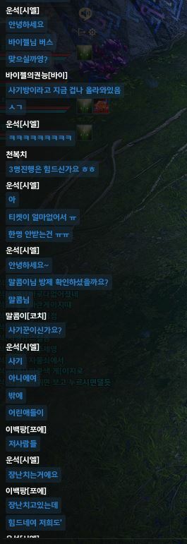 [후기] 푸른숨의 숲 원정 버스 이용 후기 (기사 : 운석[시엘] / 레기온 : 꽃)
