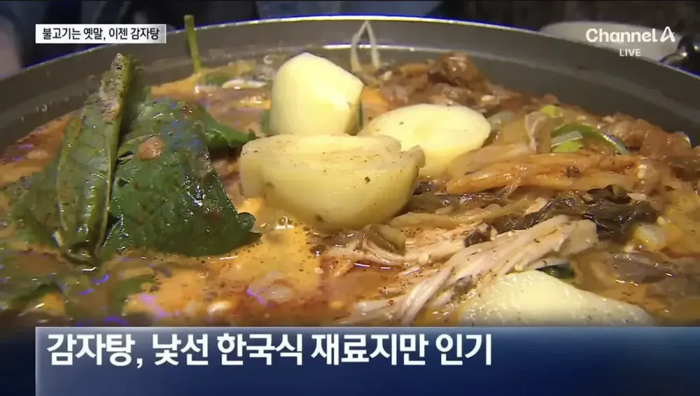 감자탕 근황