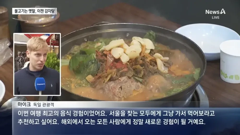 감자탕 근황