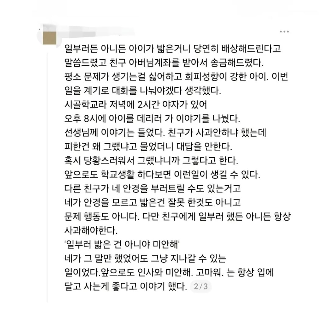 어제 중1 첫째 담임선생님께 전화가 왔다