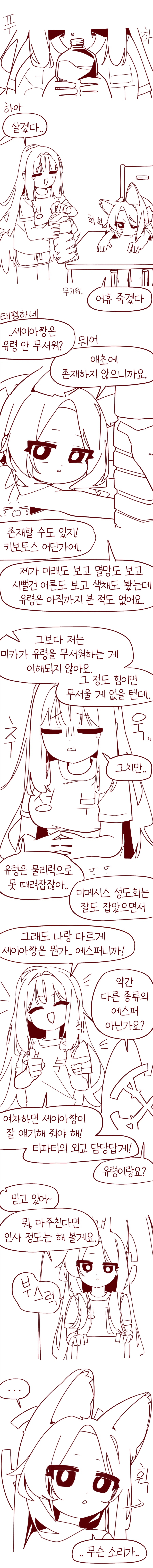블루아카) 한집사는 티파티와 공포영화 Manhwa