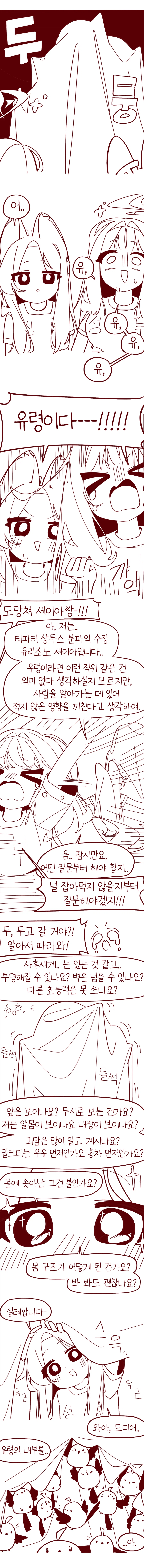 블루아카) 한집사는 티파티와 공포영화 Manhwa