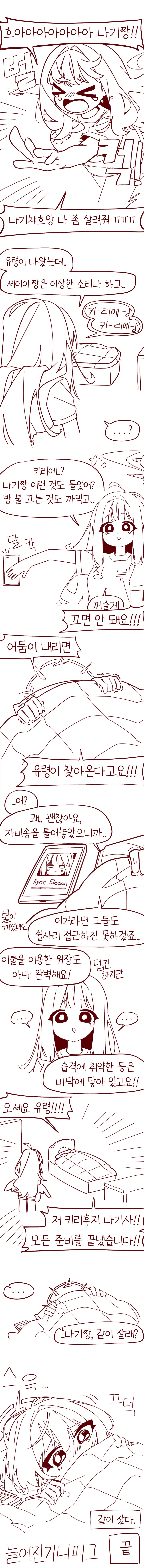 블루아카) 한집사는 티파티와 공포영화 Manhwa
