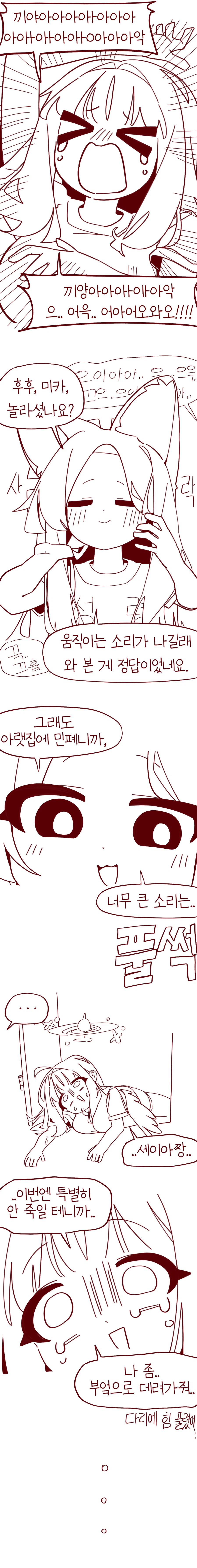 블루아카) 한집사는 티파티와 공포영화 Manhwa