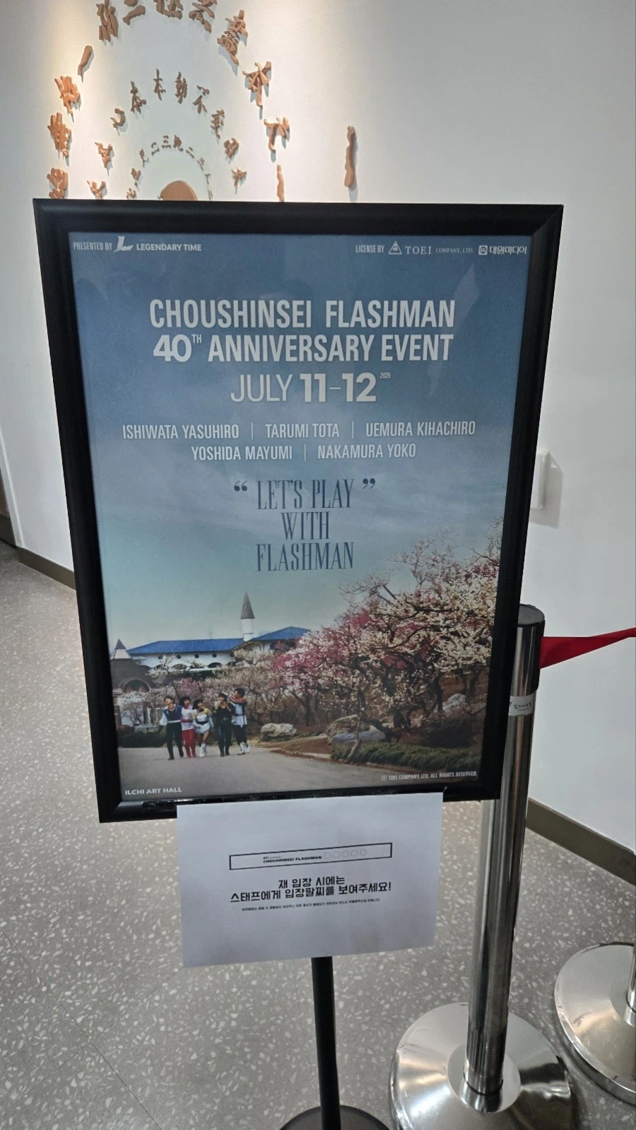 후뢰시맨 40주년 팬미팅 후기