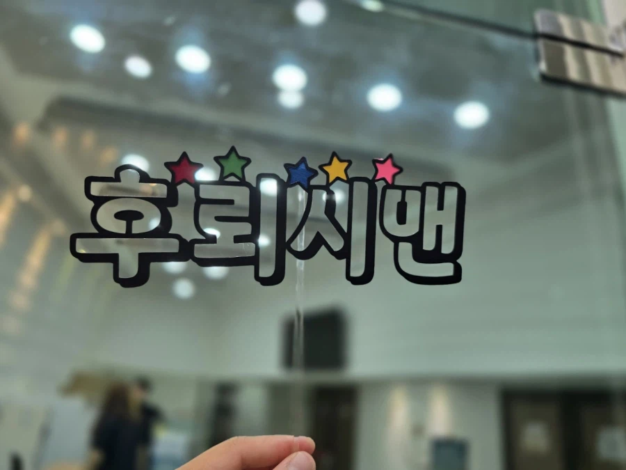 후뢰시맨 40주년 팬미팅 후기