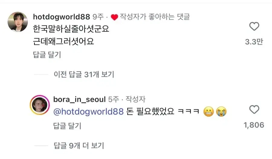 누나 한국말 잘하면서 왜 그러셨어요?