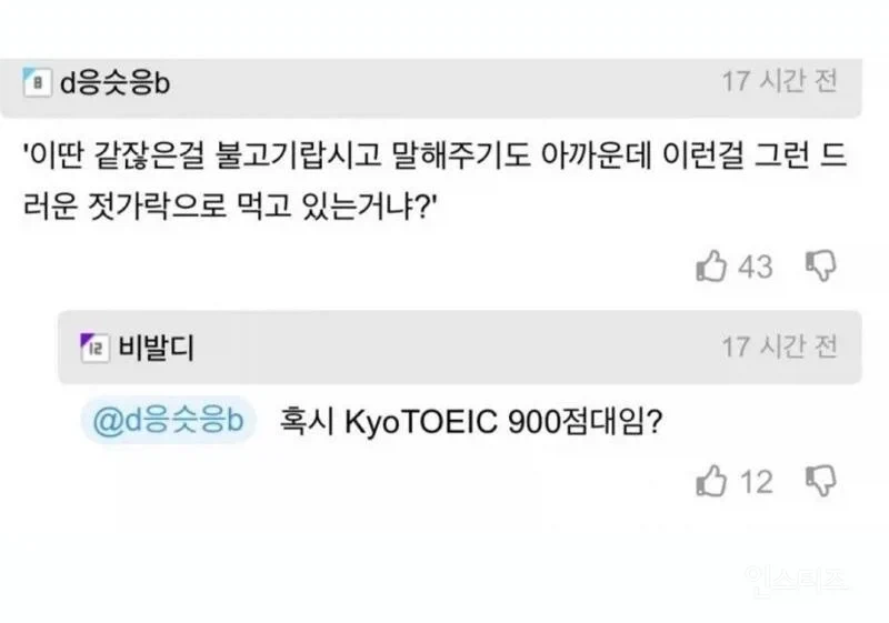 일본인한테 교토화법 시전한 한국인