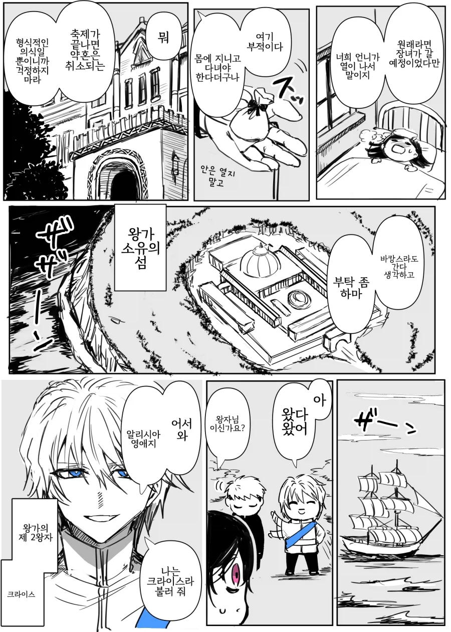 어둠속성 영애와 성녀님 1화 .manhwa
