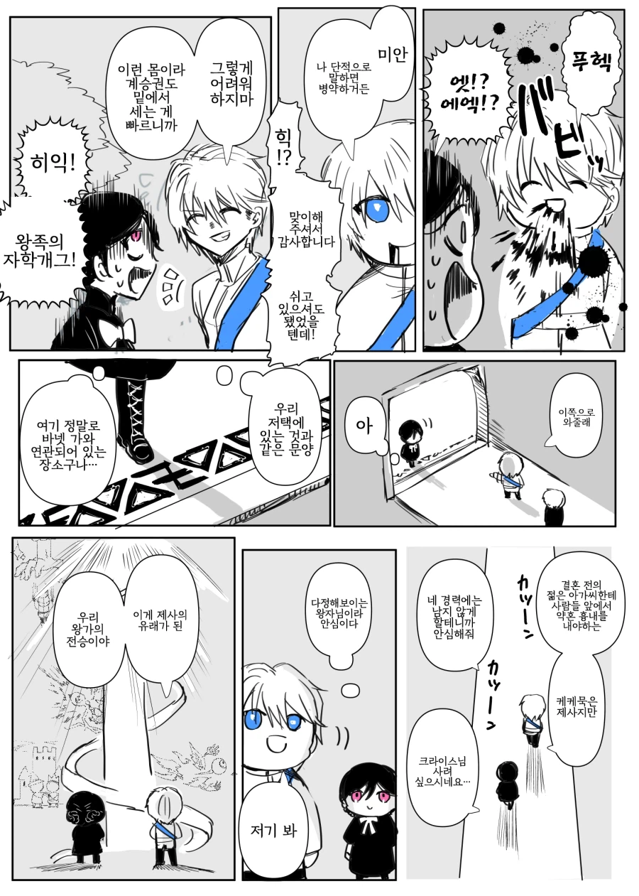 어둠속성 영애와 성녀님 1화 .manhwa