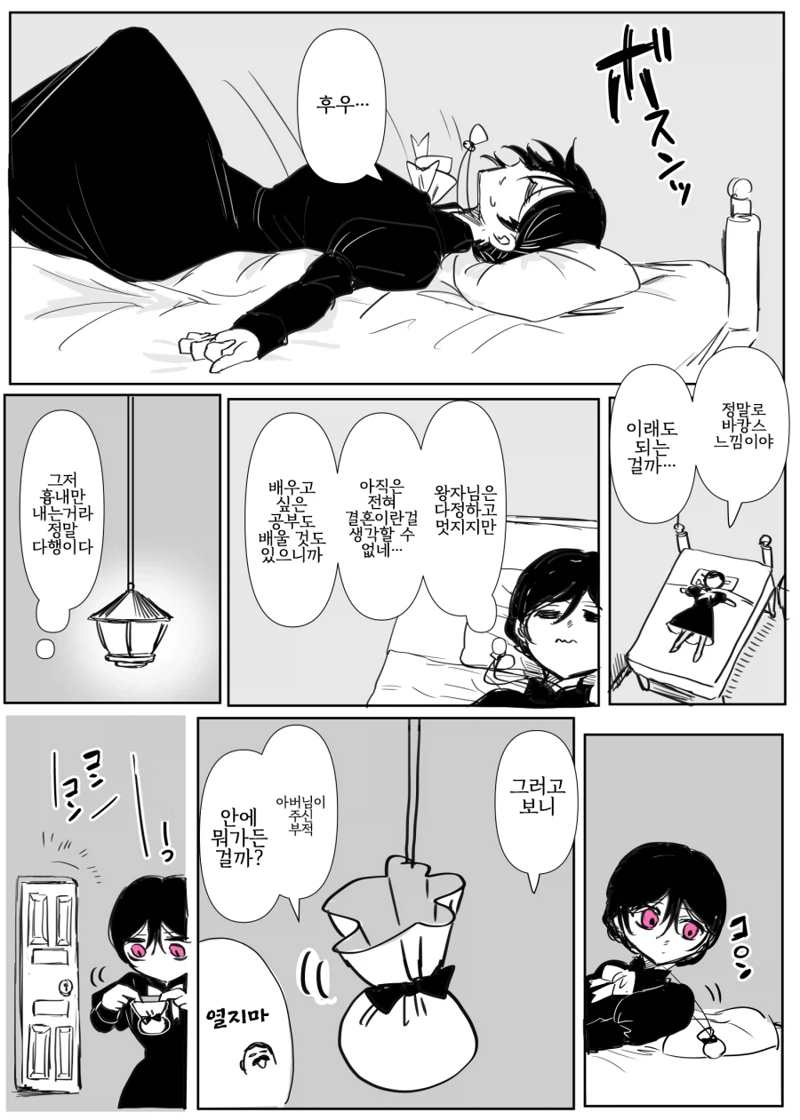 어둠속성 영애와 성녀님 1화 .manhwa