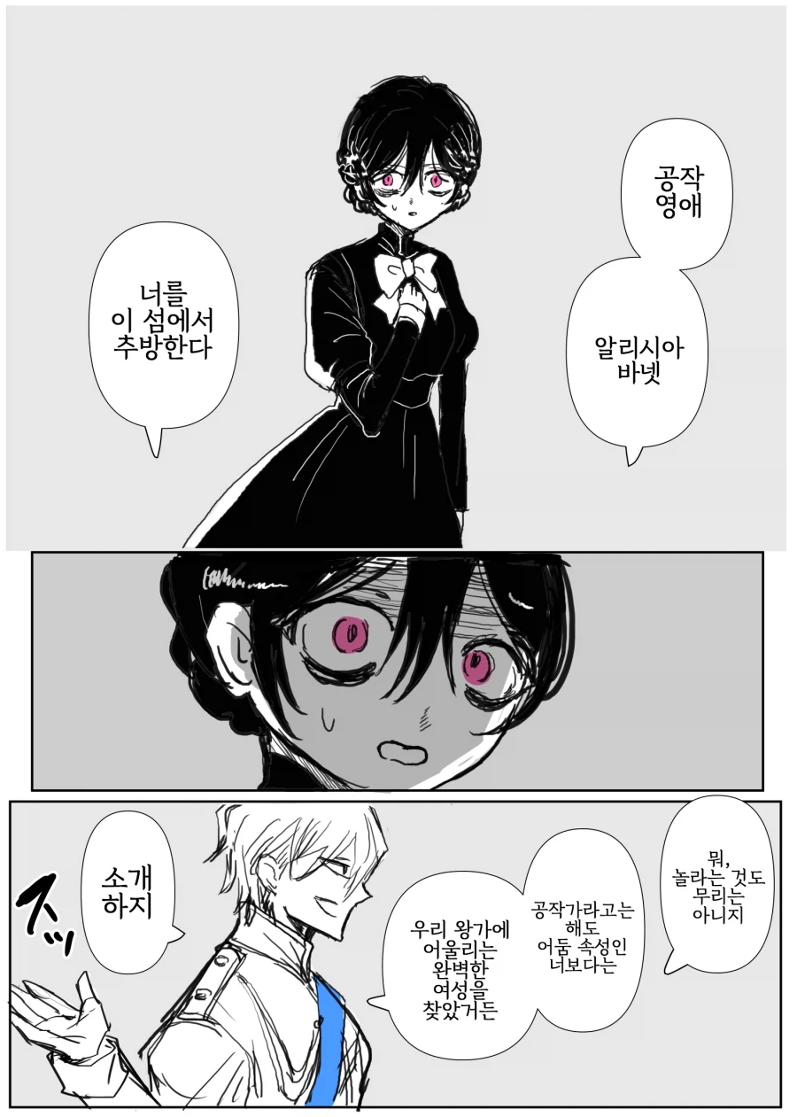 어둠속성 영애와 성녀님 1화 .manhwa