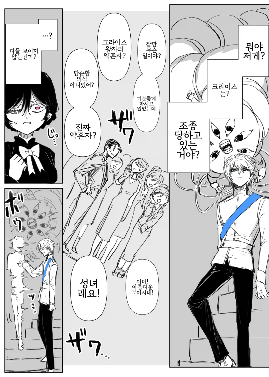 어둠속성 영애와 성녀님 1화 .manhwa